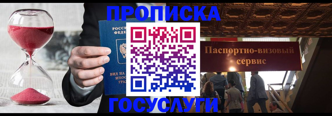 временная регистрация законно в Покачах