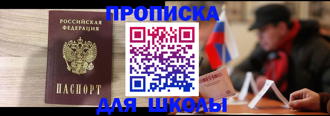 временная регистрация собственник в Покачах