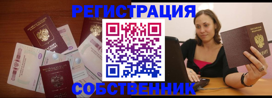 временная регистрация в квартире в Покачах