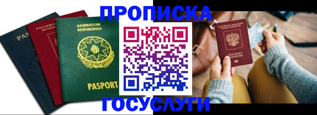 временная регистрация адрес в Покачах