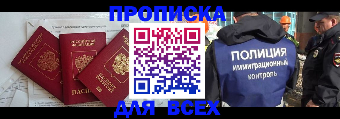 прописка регистрация в Покачах