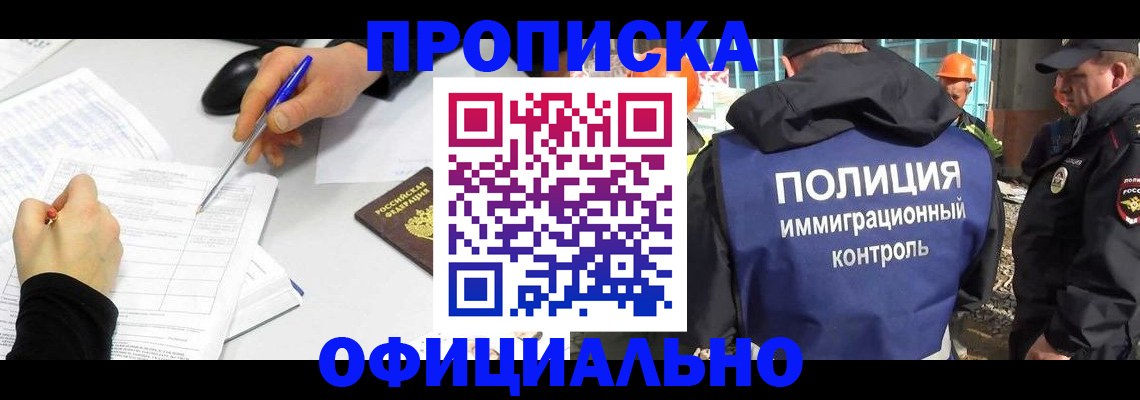 временная регистрация законно в Покачах