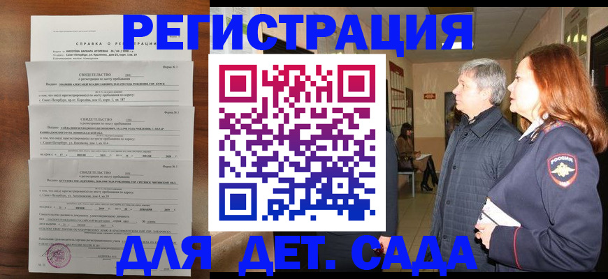 регистрация для дет. сада в Покачах