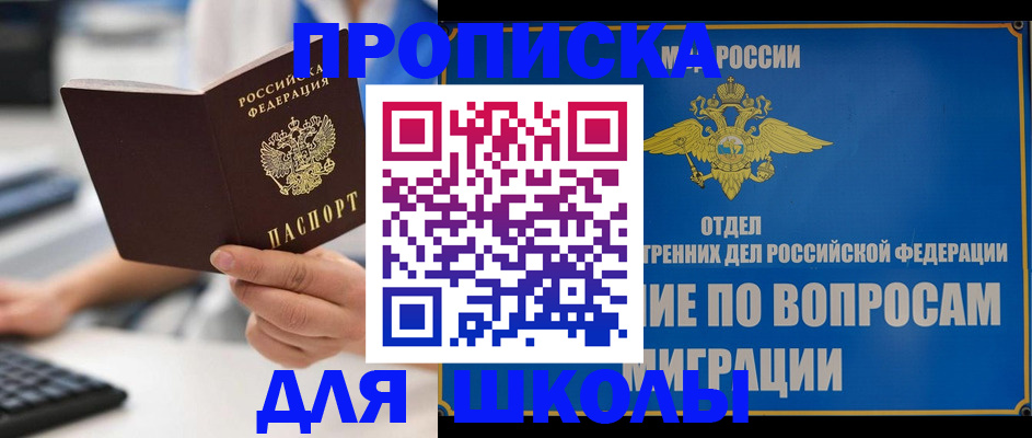 прописка в Покачах